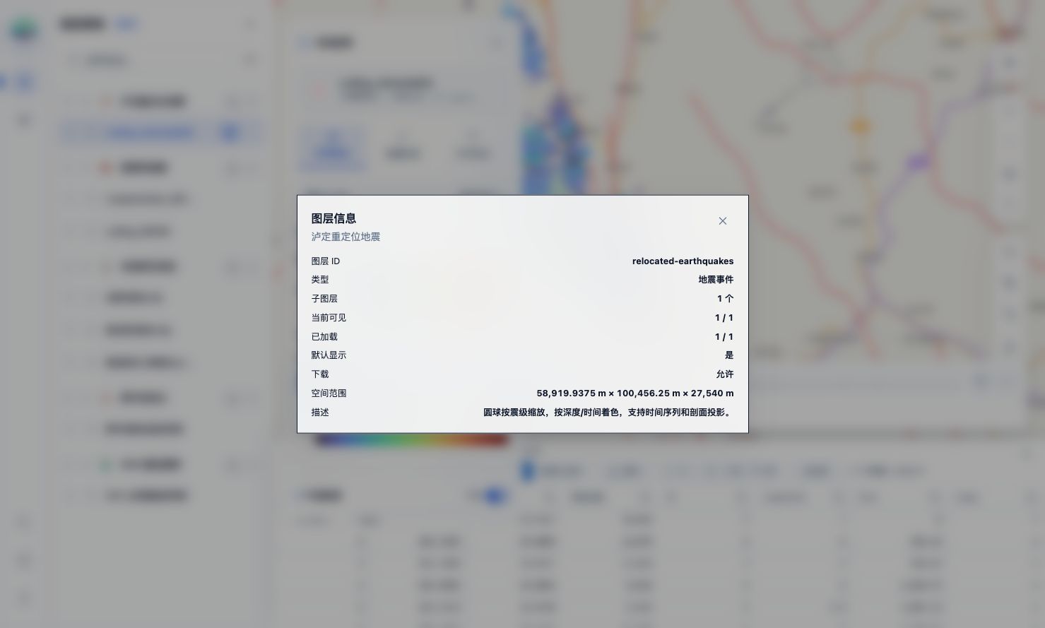 系统截图:图层菜单进入图层信息弹窗