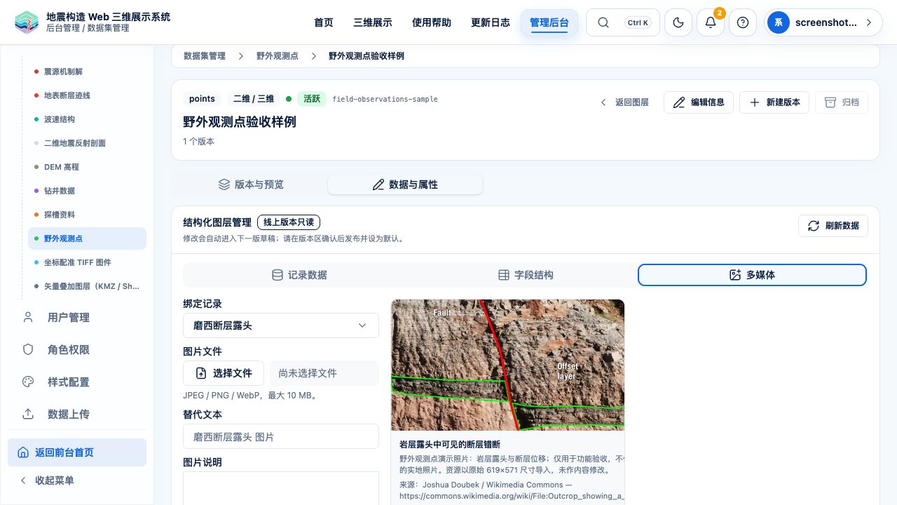 属性记录与关联媒体:为野外记录维护图片资料