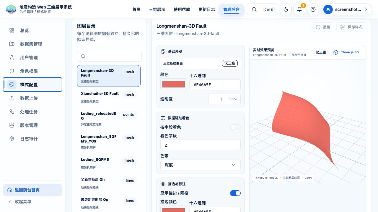 逐图层样式配置与三维效果预览区域