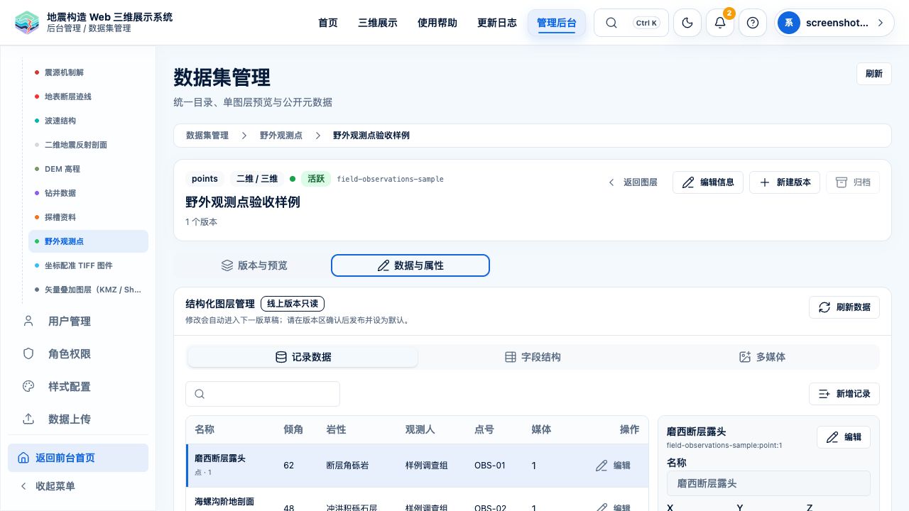 属性记录:检索和查看图层中的观测记录