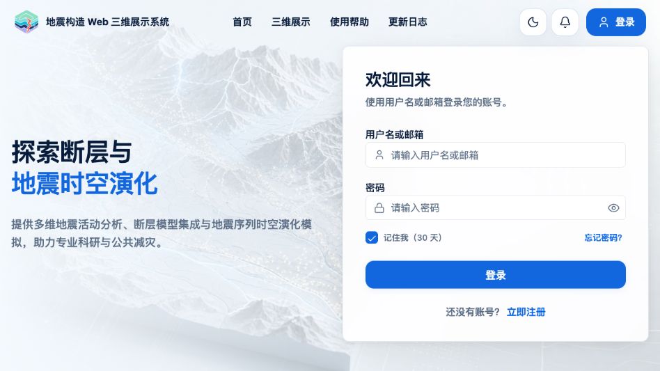 登录页面中的记住我选项