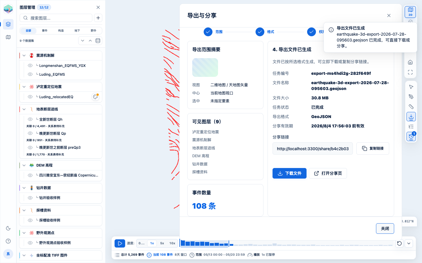 工作台导出完成状态展示下载入口、分享链接和可见图层摘要