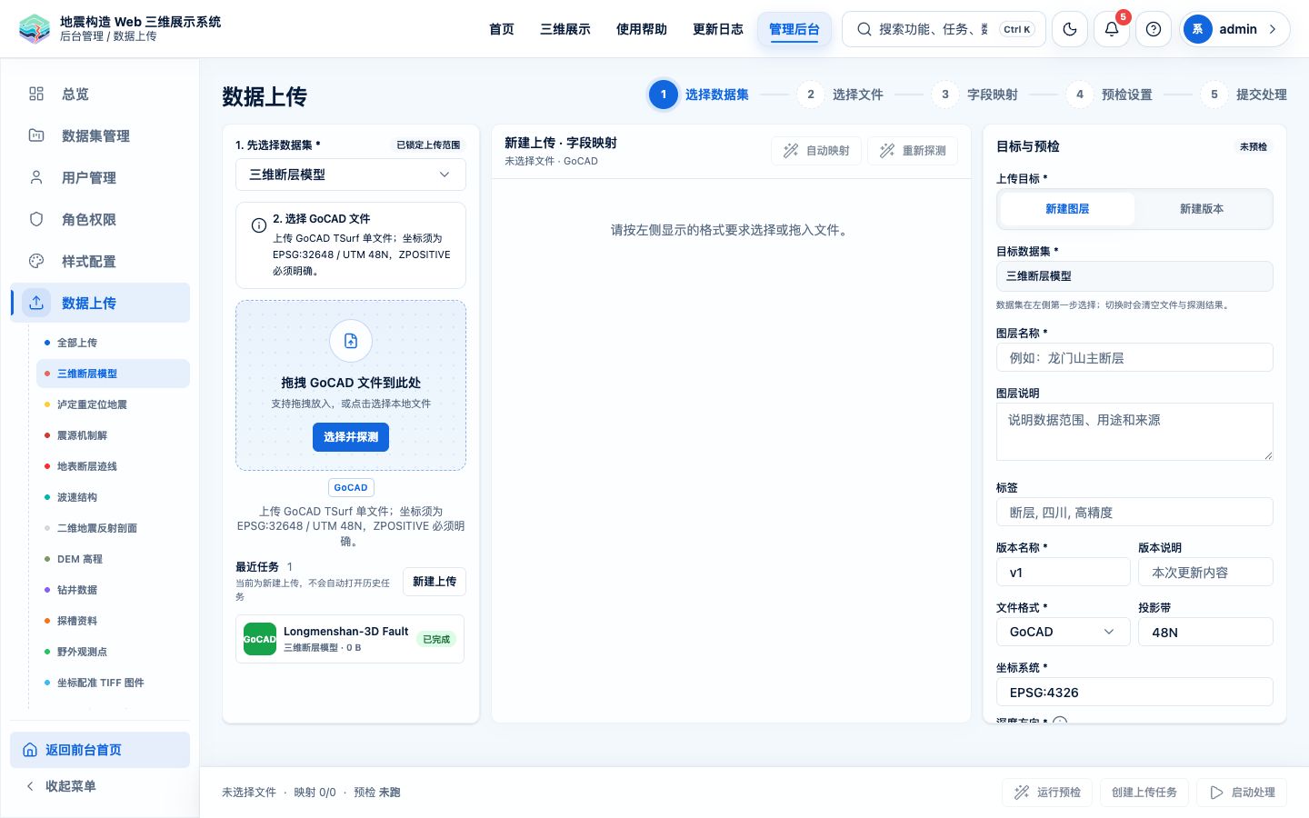 数据集优先上传页展示格式约束、最近任务和字段映射区域
