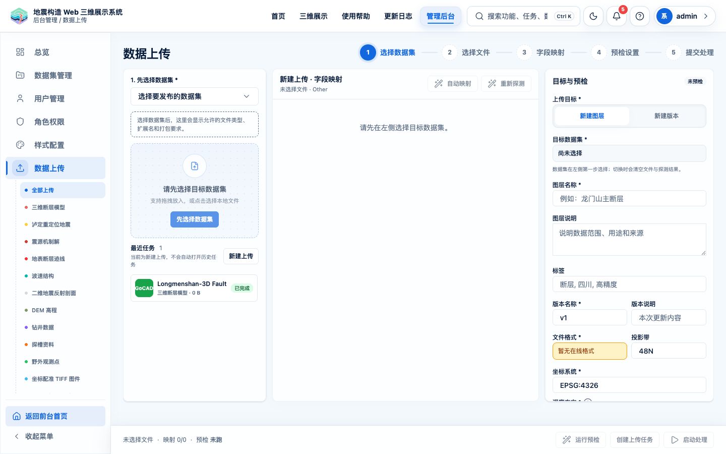 数据上传二级菜单按数据集进入对应上传流程