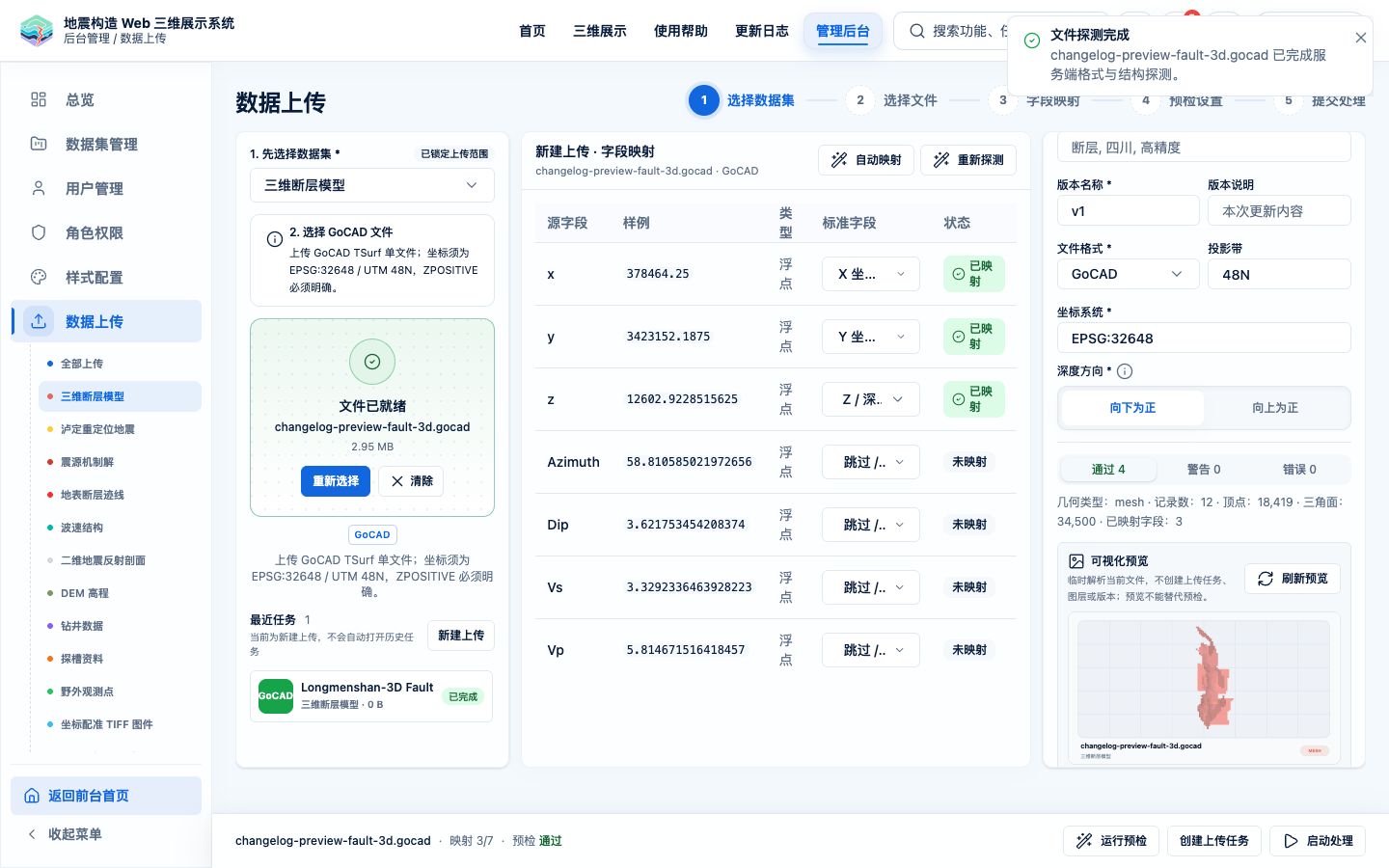 上传前可视化预览展示临时解析生成的图层效果