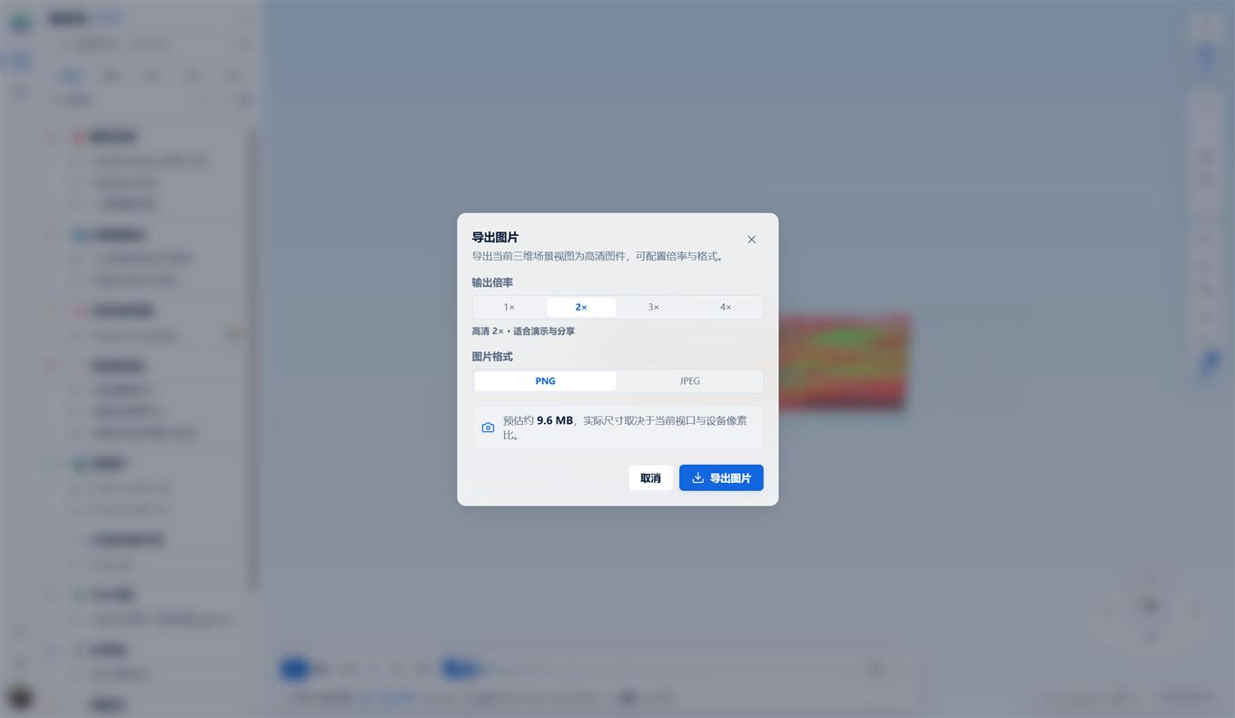 工作台截图导出对话框提供 1× 至 4× 倍率和 PNG / JPEG 格式